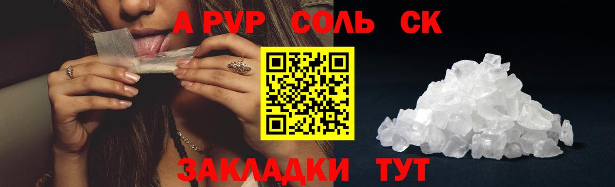 Верхний Уфалей  Alpha PVP СК  А ПВП СК КРИС  Вход с VPN  A PVP крисы CK 