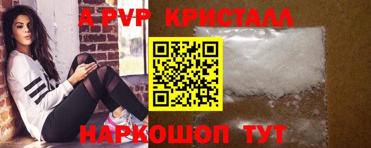 A-PVP кристаллы Верхний Уфалей