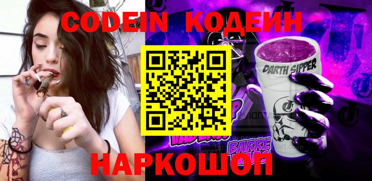 Верхний Уфалей  Кодеин Purple Drank  Вход с VPN 