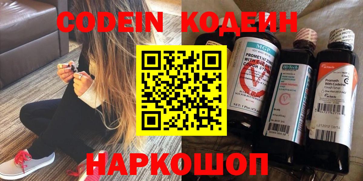 Codein напиток Lean (лин) Верхний Уфалей